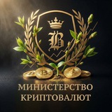 Министерство Криптовалют