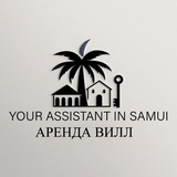 САМУИ ТАИЛАНД | АРЕНДА ВИЛЛ | НЕДВИЖИМОСТЬ