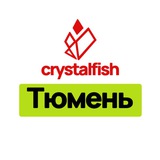 Crystalfish ТЮМЕНЬ🐟🐙🦐 Морепродукты и рыба без предоплаты!