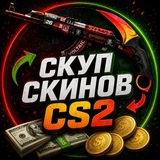 CS 2 ┃ Скуп скинов