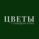 Цветы с поводом и без | Анапа | Доставка цветов