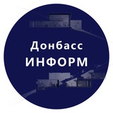 Донбасс ИНФОРМ