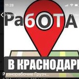 Работа Шабашки Подработка Краснодар