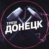 Треш Донецк ⚒️ | ЧП Макеевка