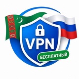 ⚡️ Бесплатный - VPN
