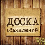❗️ОТДАМ ДАРОМ, УСЛУГИ, КУПЛЮ, ПРОДАМ ОРСК-НОВОТРОИЦК ❗️