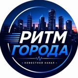 Ритм Города 🌇