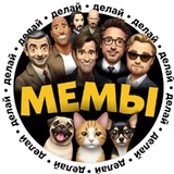 Делай мемы: исходники, шаблоны без текста для мемов