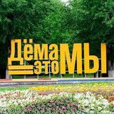 Дема - купи/продай, барахолка