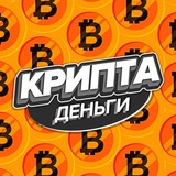 КРИПТА ЗДЕСЬ 👇