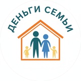 Деньги семьи | Выплаты | Пособия | Льготы