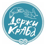 Держи краба, Ярославль!