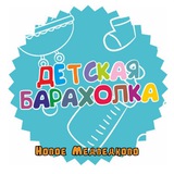 Детская Барахолка Новое Медведково
