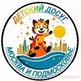 ДЕТСКИЙ ДОСУГ МОСКВА