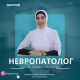 Детский невролог Лобар Сайфуллаевна.