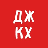 ДЖКХ решает Chat