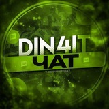 DIN4IT | ЧАТ 1