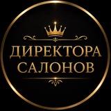 Директора салонов
