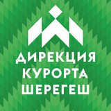 Новости Шерегеша