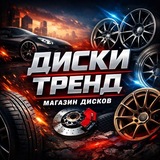ДИСКИ ТРЕНД - МАГАЗИН ДИСКОВ