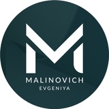 Малинович | Научница