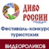 Диво России и Диво Мира (видеофестивали)