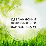 Дзержинский | Доска объявлений | Классифайд чат | Новые Котельники | Белая Дача | ЮВАО | Москва