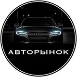 АВТОРЫНОК ПО ВСЕЙ РОССИИ!