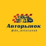 Авторынок Донецк Мариуполь Мелитополь Бердянск Горловка Луганск Макеевка Краснодон