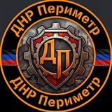 Днр Периметр