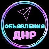 Объявления ДНР Барахолка Донецк