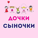 🍭ДОЧКИ 🎀 СЫНОЧКИ 🍭