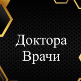 Лучшие врачи России 💉