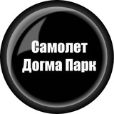 ЖК Самолет и Догма Парк Краснодар