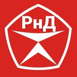 КУПИ/ПРОДАЙ РнД