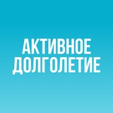 Лучшие практики Активного долголетия