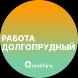 Вакансии в Долгопрудном
