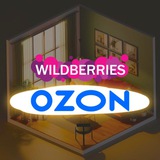 Всё для дома | WILDBERRIES OZON 🏠
