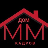 ДОМ_КАДРОВ_ММ