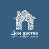 Дом Цветов и подарков Красноярск