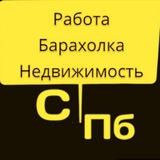 Санкт-Петербург: чат, объявления | Работа | Недвижимость | Барахолка|