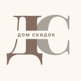 ДОМ СКИДОК | Акции и Скидки