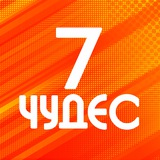 Турагентство Донецка, ДНР. 7 ЧУДЕС. Туры из России