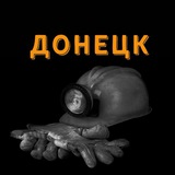 Донецк. Реальная картина