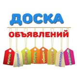 ДОСКА ЧАСТНЫХ ОБЪЯВЛЕНИЙ (ДНР)