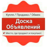 Доска объявлений Новосибирска