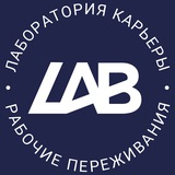 Рабочие переживания
