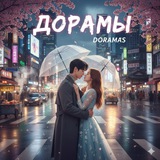 Дорамы смотреть | лучшие дорамы на русском
