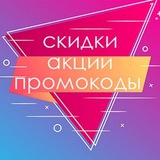 Держи,скидки!