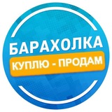 Барахолка Красноярск | доска объявлений | объявления Красноярска | купи продай реклама чат услуги | вакансии работа|